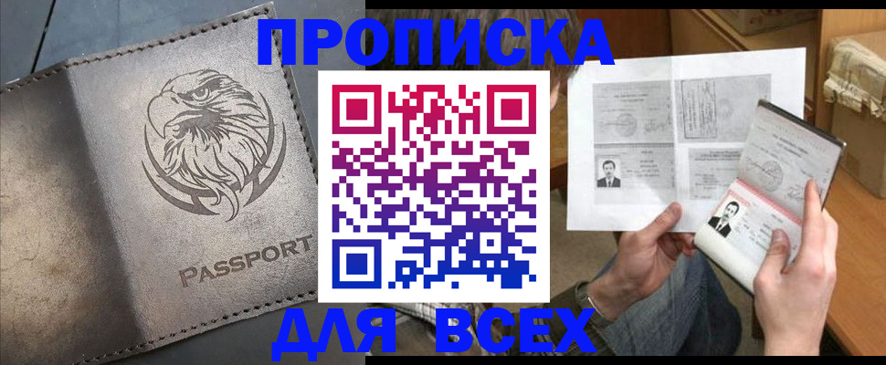 купить прописку в Волхове