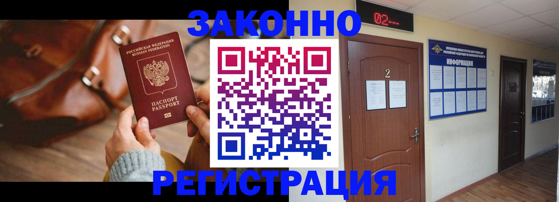 прописка в квартире в Волхове