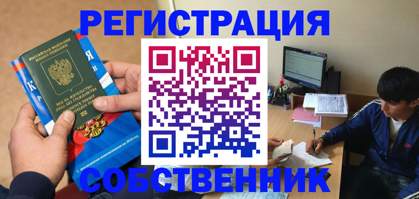 прописка для работы в Волхове